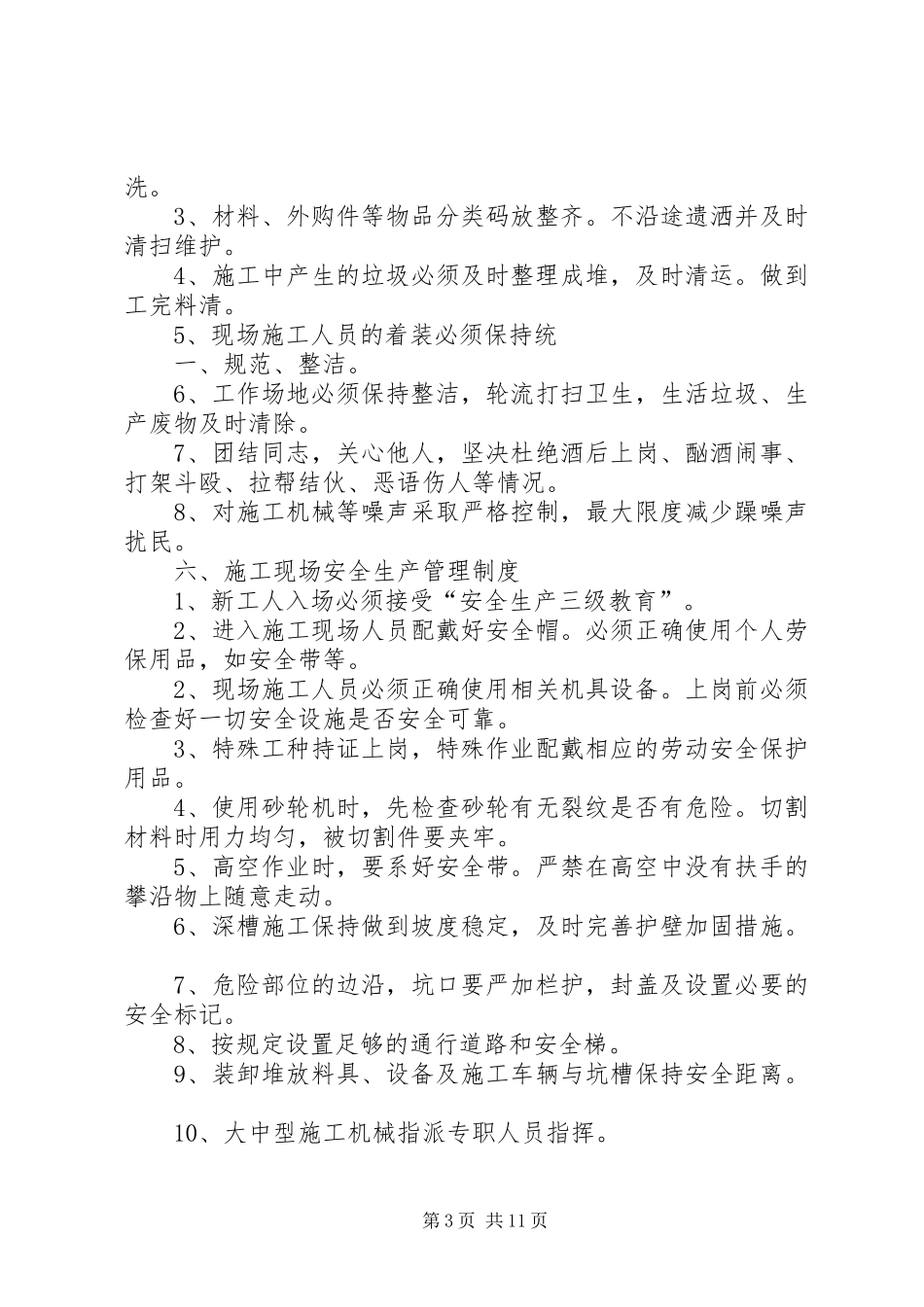 工程建设开工规章制度_第3页