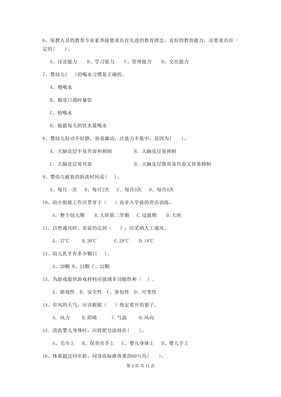 2024-2024年幼儿园中班保育员职业技能考试试题试卷(含答案)_第2页