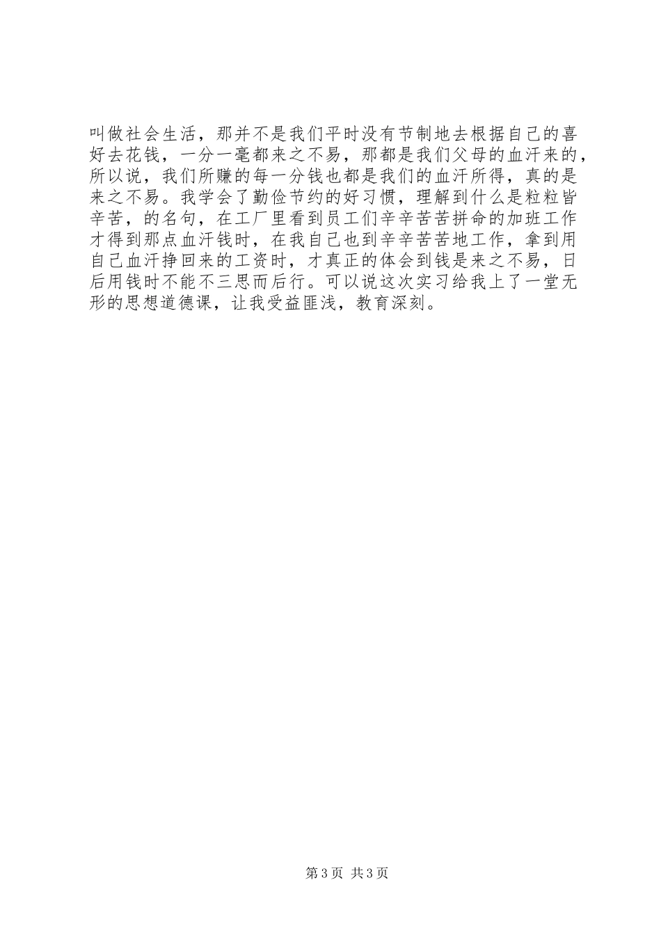 农机补贴的自查报告 _第3页