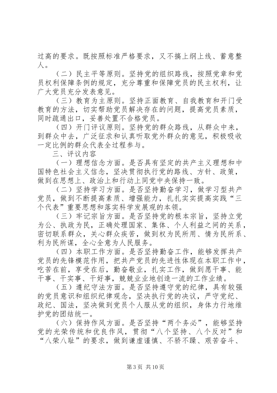 民主评议党员规章制度1_第3页