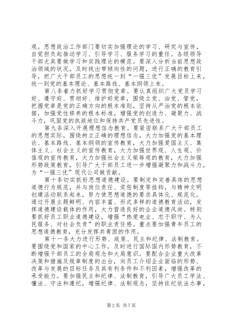 某公司思想政治工作规章制度  (2)_第2页