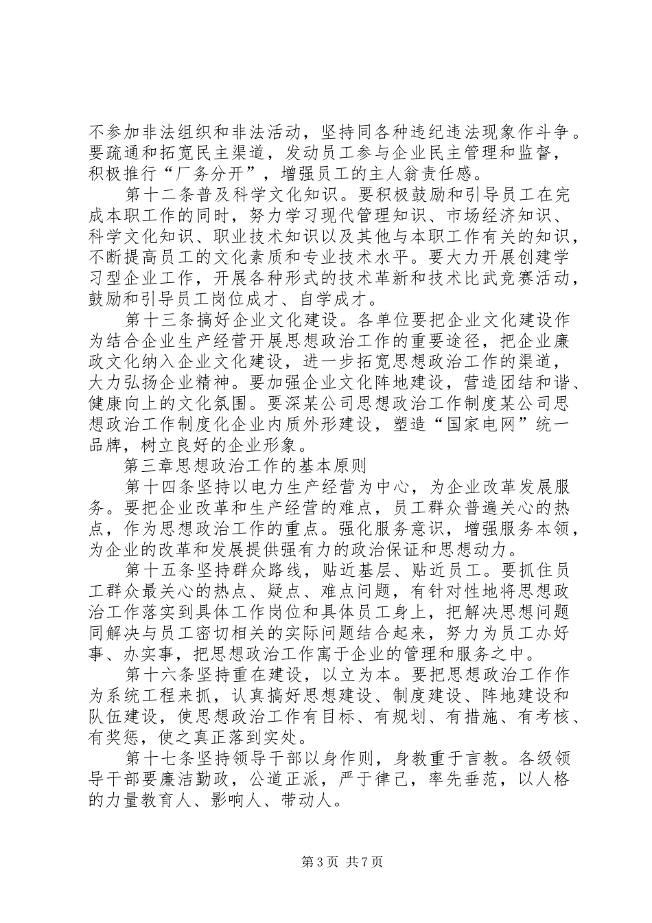 某公司思想政治工作规章制度  (2)_第3页