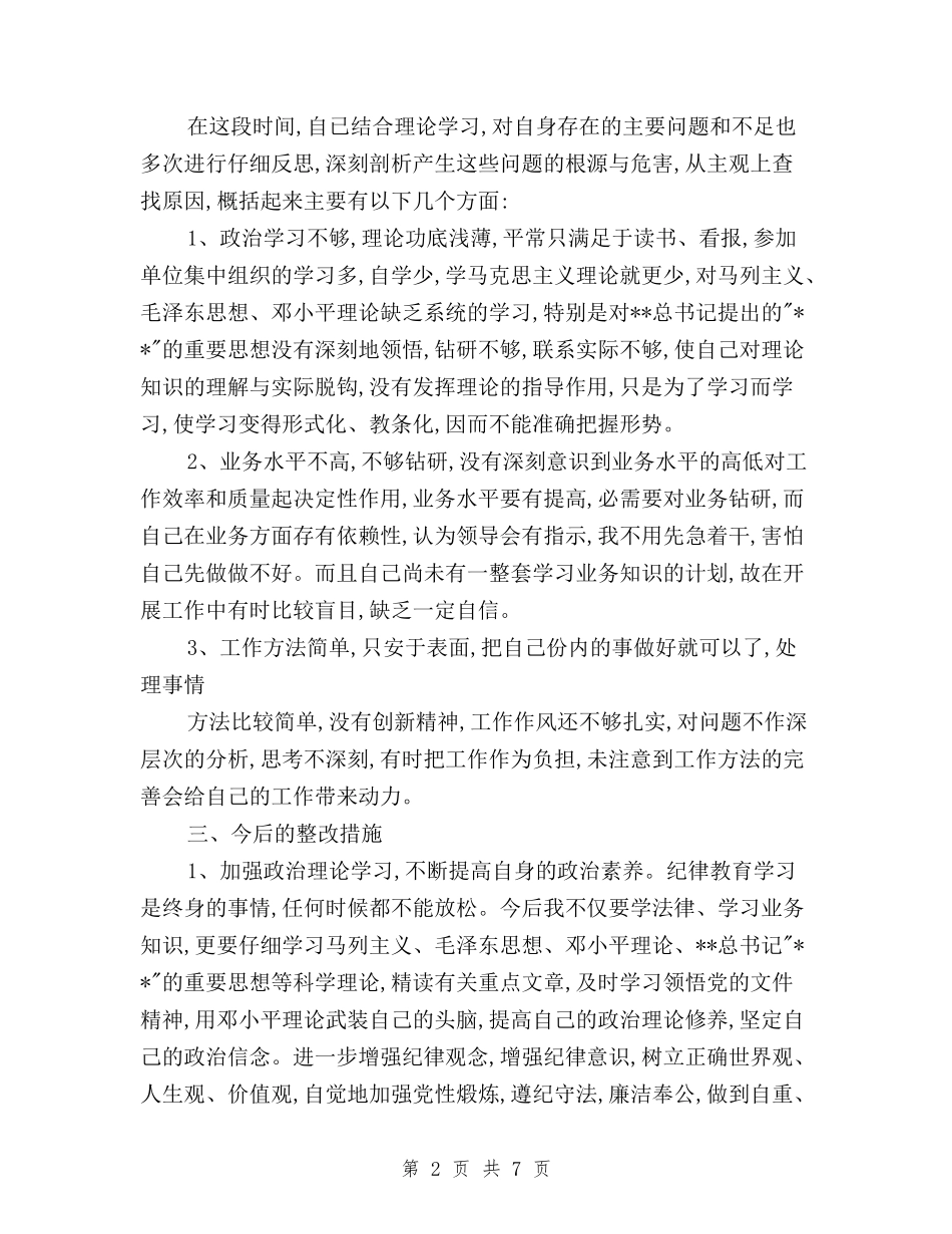 2024党员民主评议个人思想剖析与2024党员民主评议个人总结汇编_第2页