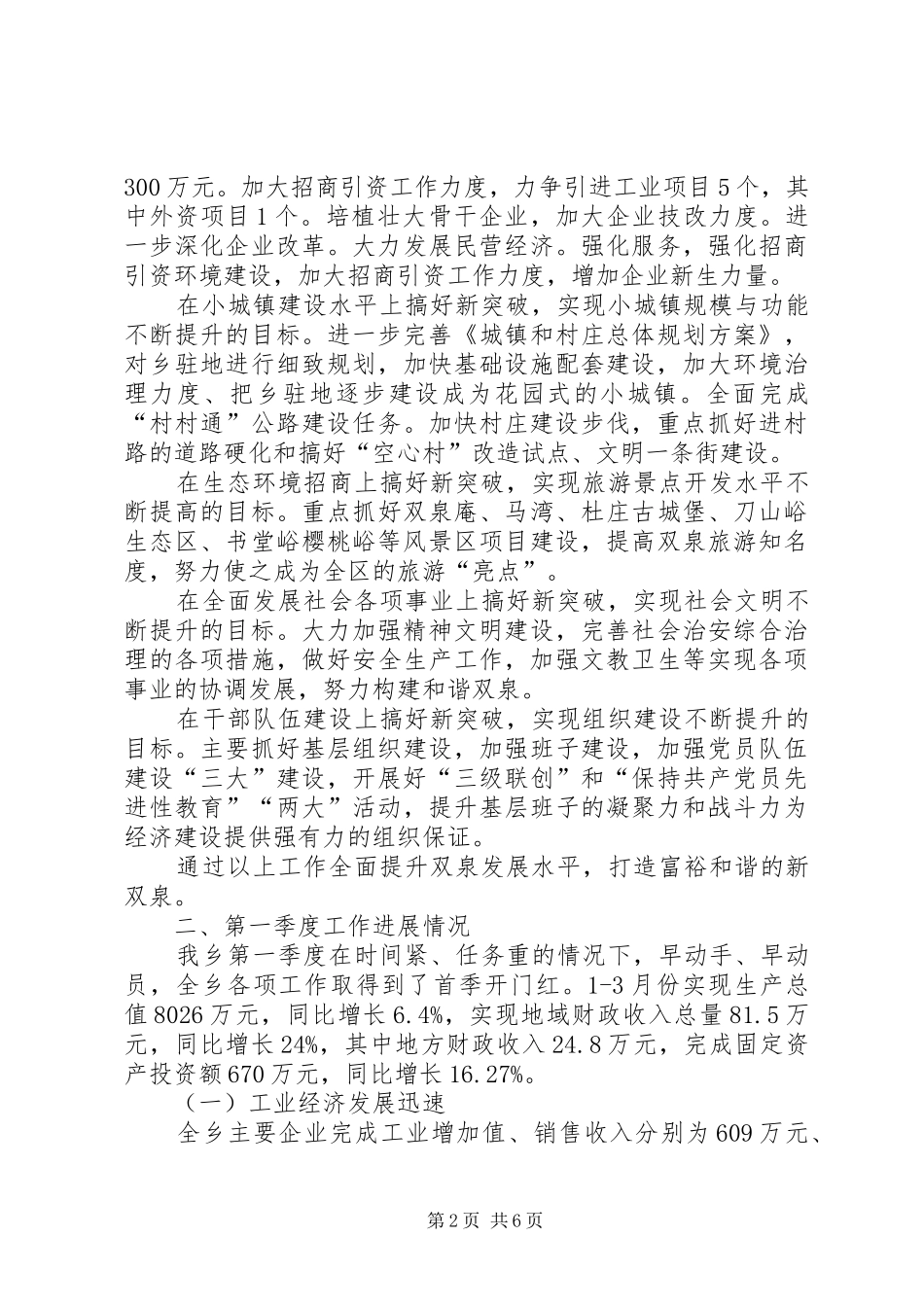 乡镇第一季度工作情况汇报 _第2页