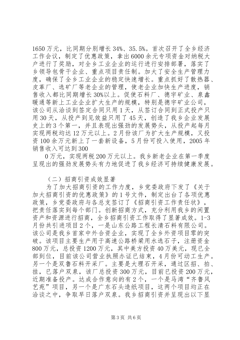 乡镇第一季度工作情况汇报 _第3页