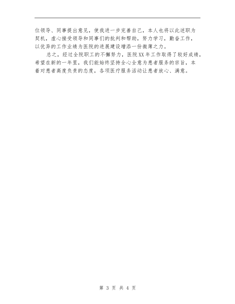 药师年度个人工作总结欣赏_第3页