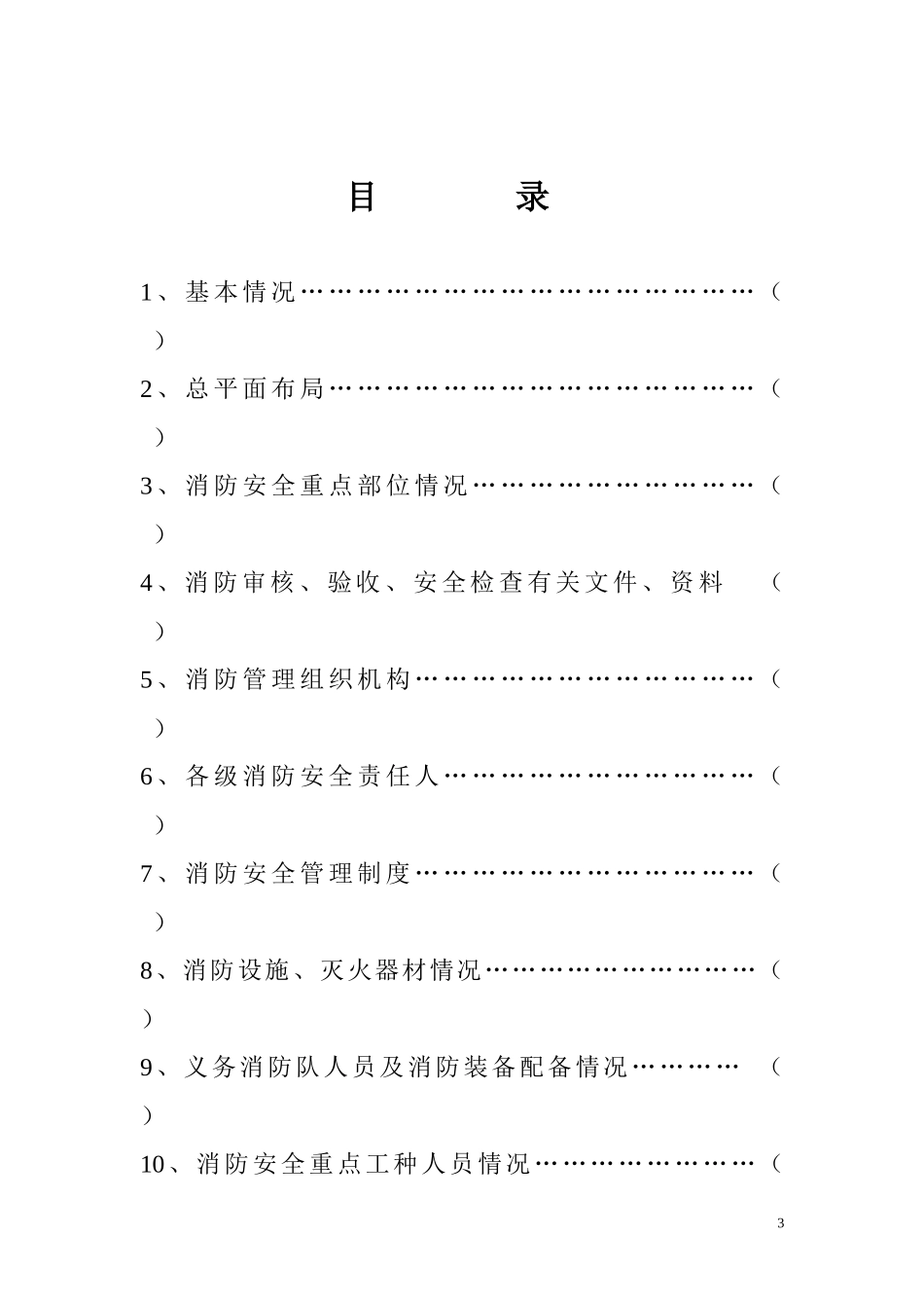 消防档案下载_第3页