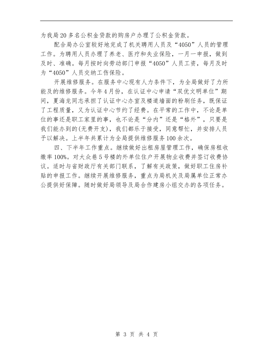 服务中心2024年个人总结_第3页