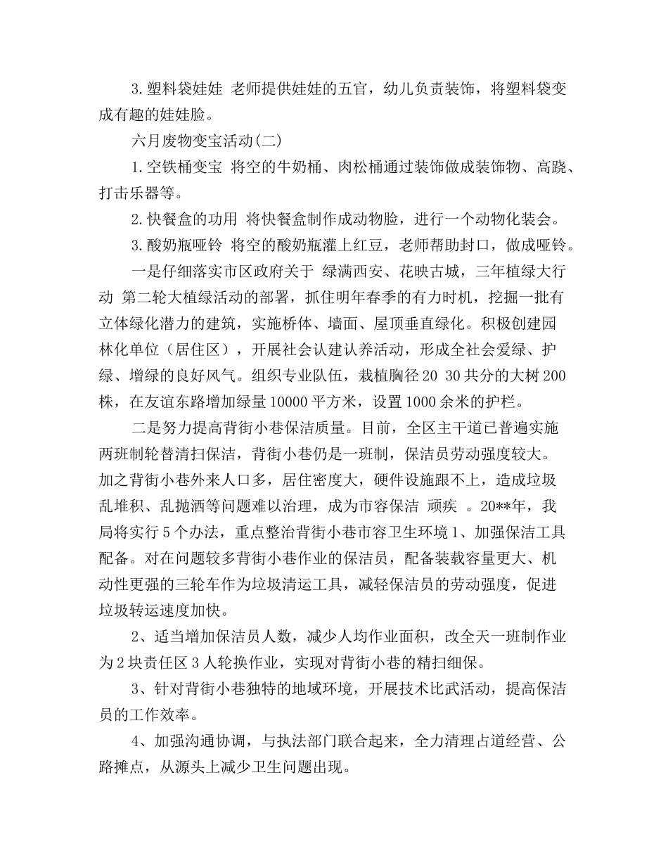 2017保洁员个人工作计划范文_第2页