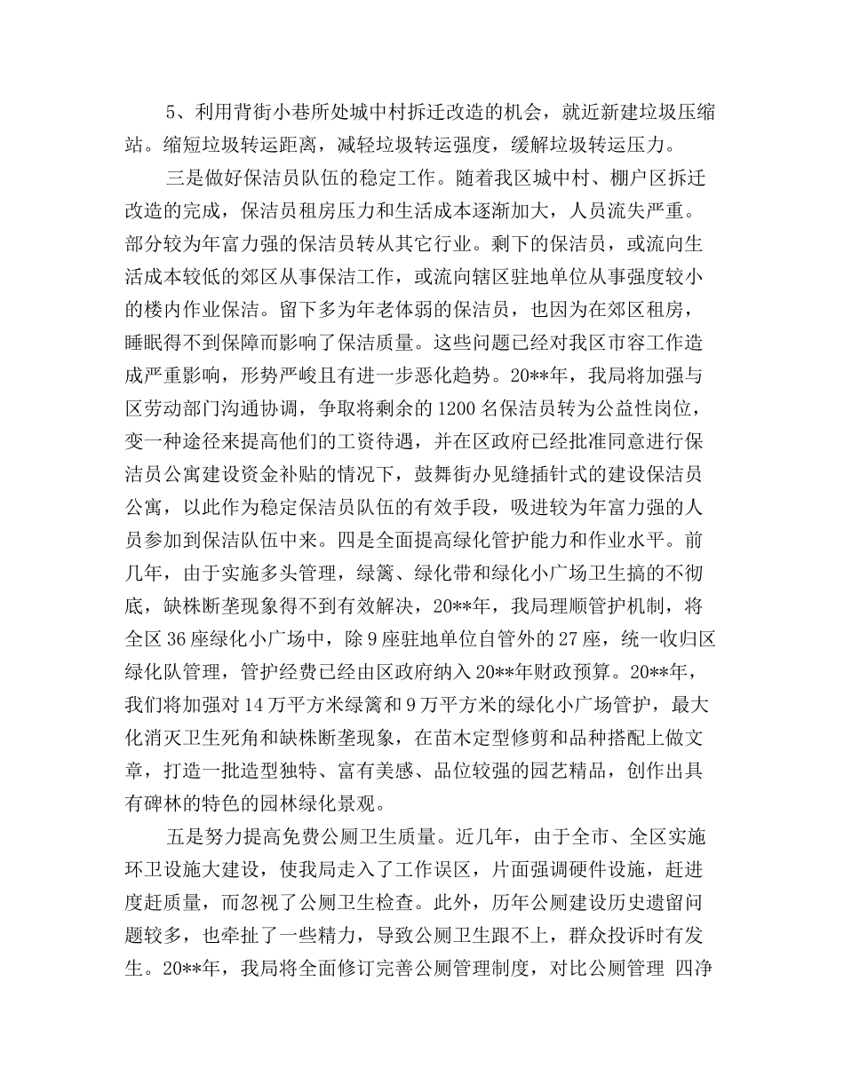 2017保洁员个人工作计划范文_第3页