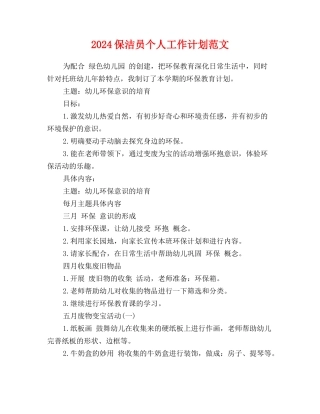 2017保洁员个人工作计划范文