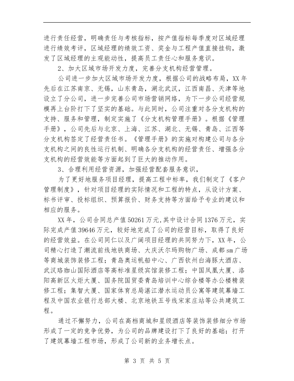 装饰公司工作年终总结_第3页