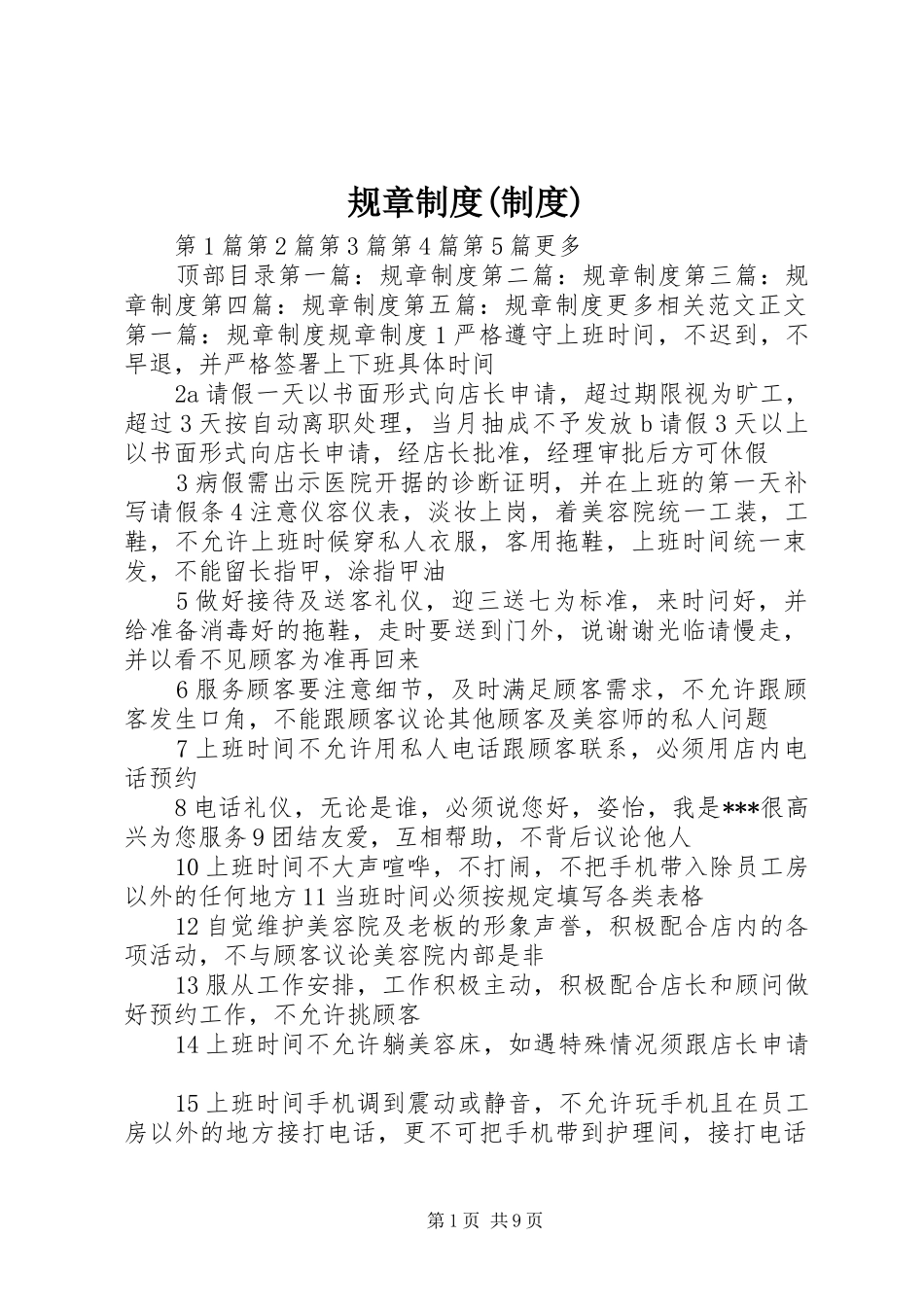 规章规章制度(规章制度)_第1页