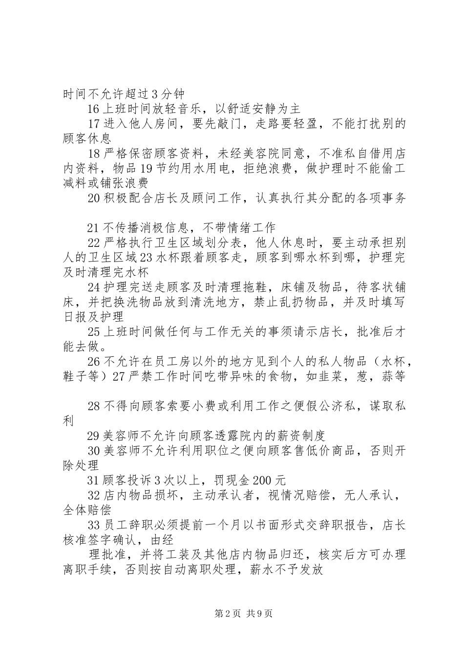 规章规章制度(规章制度)_第2页