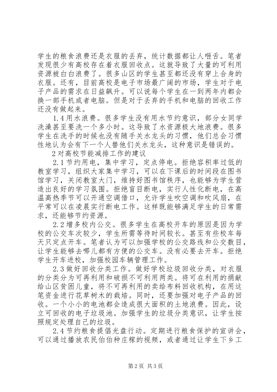 高校节能减排规章制度探讨_第2页