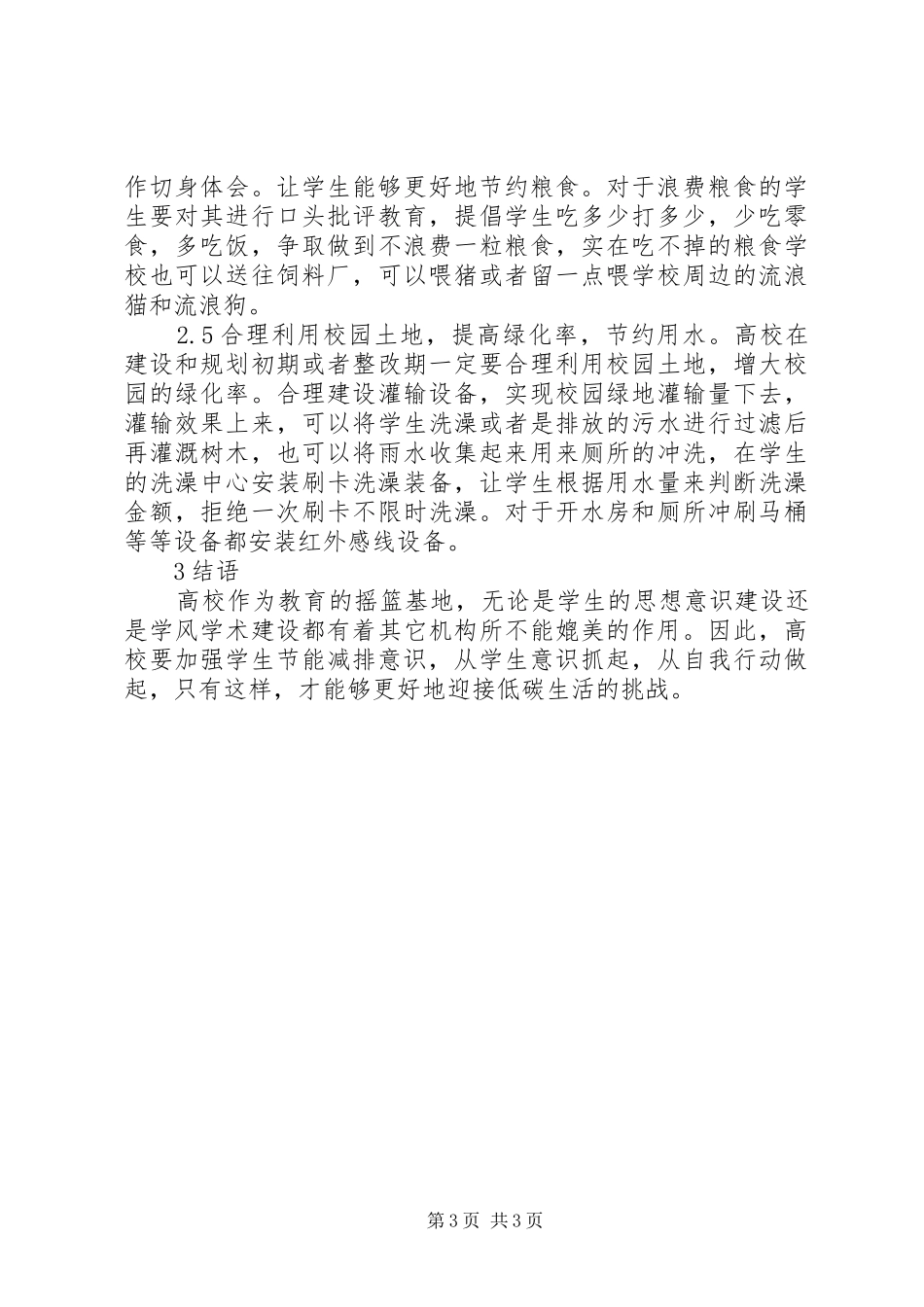 高校节能减排规章制度探讨_第3页