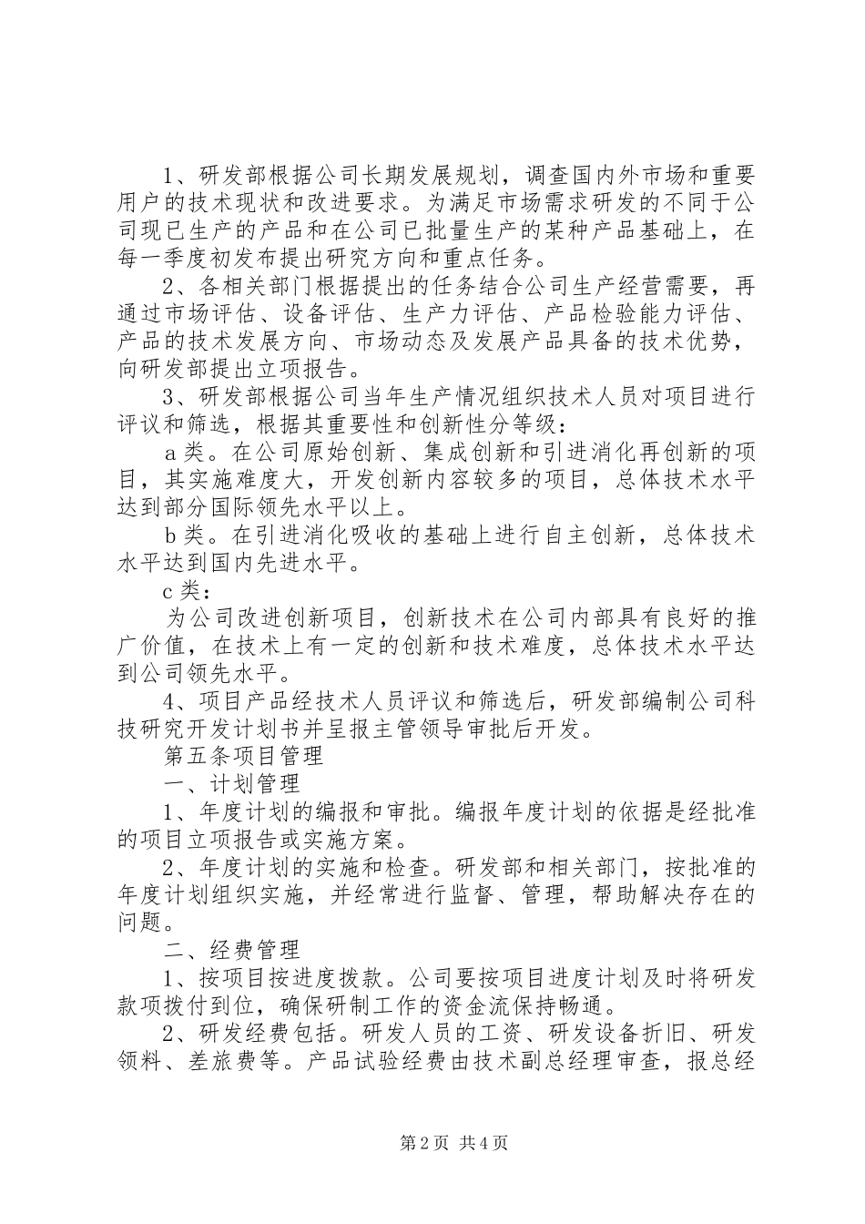 科研项目立项管理规章制度_第2页