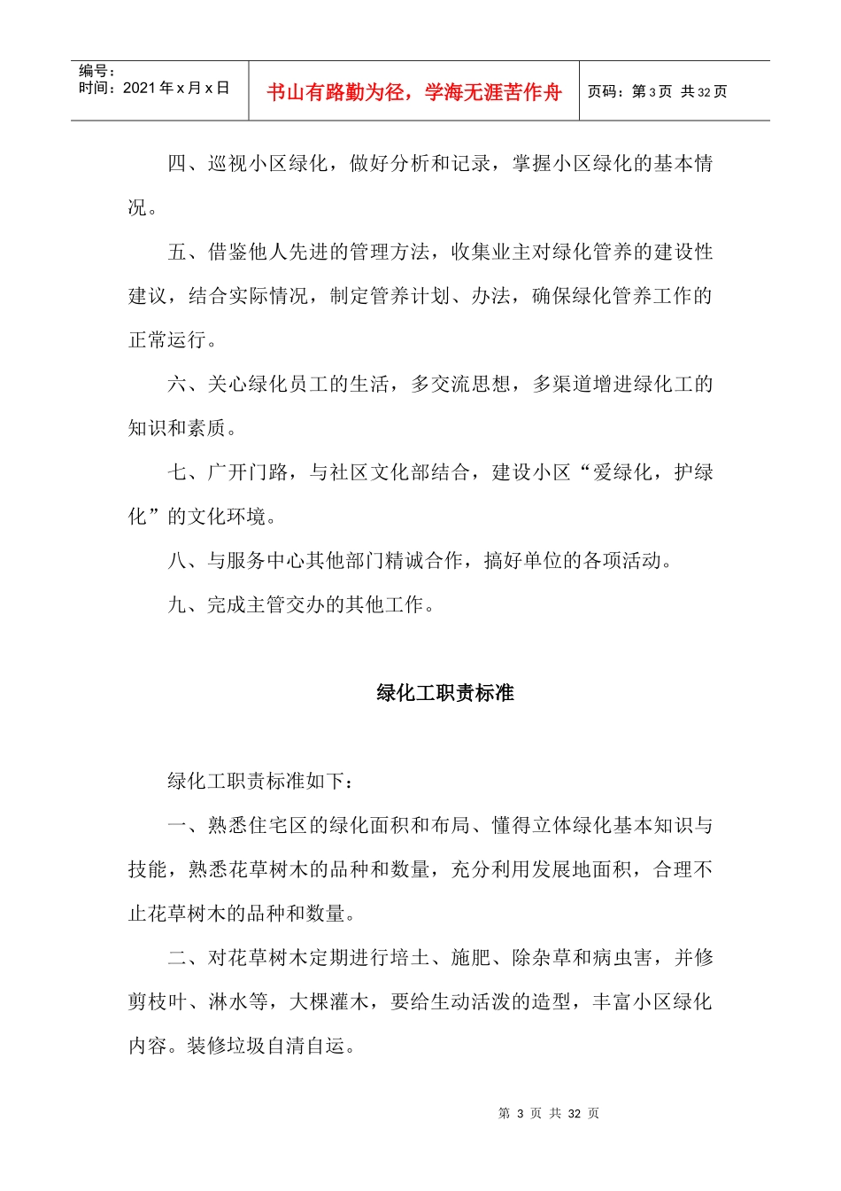 绿化主管职责标准概述_第3页