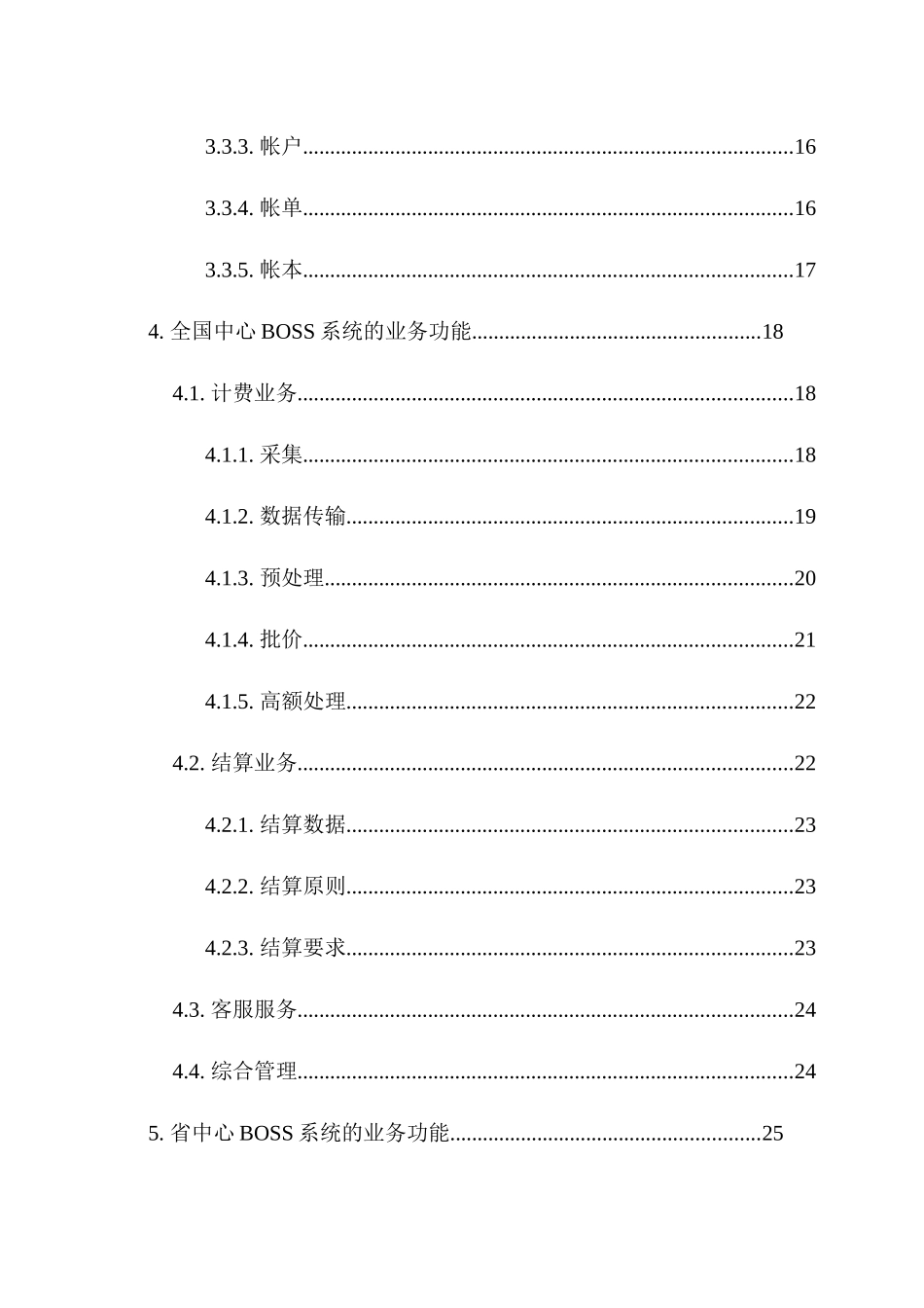 中国移动BOSS系统业务规范_第3页