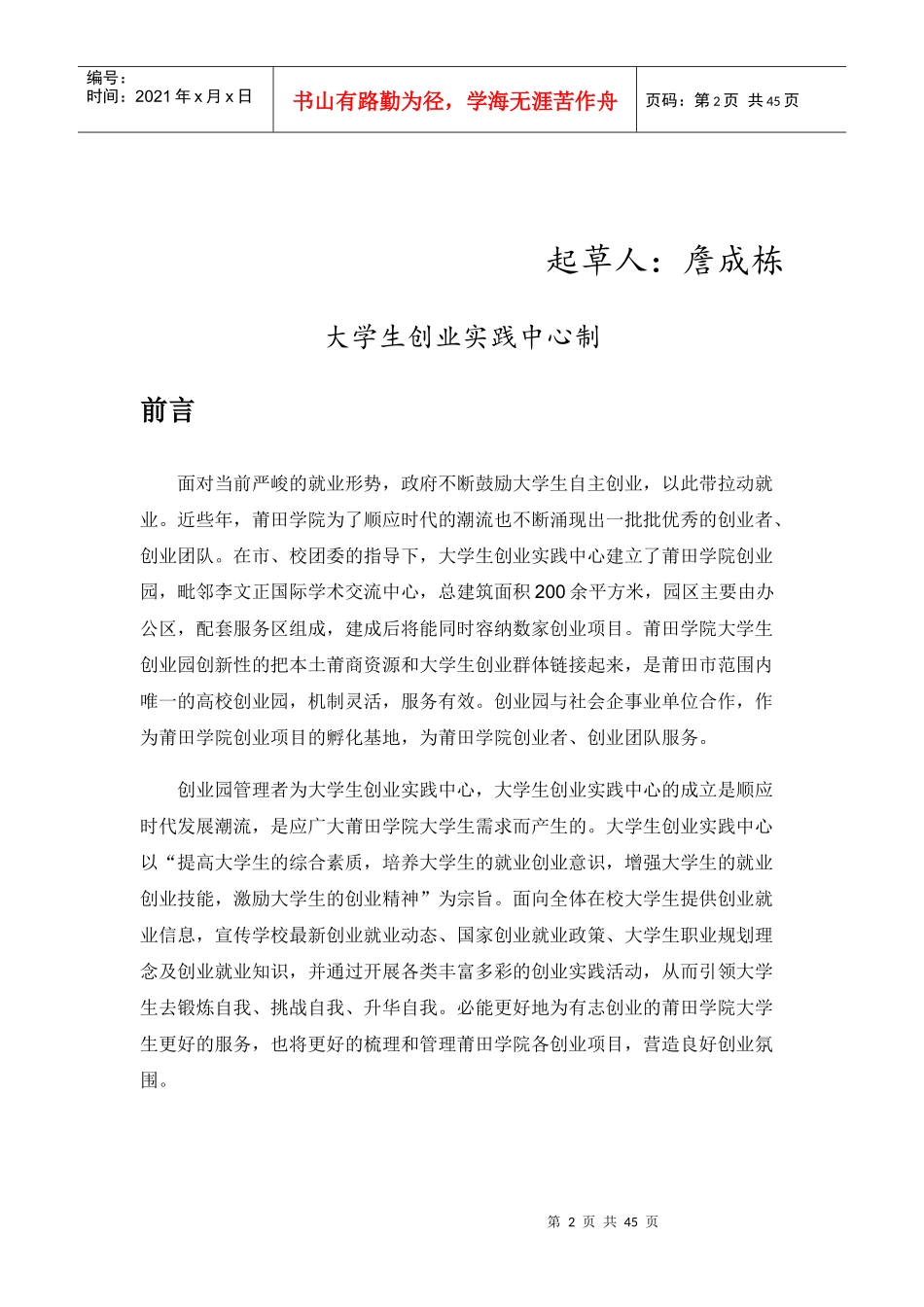 莆田学院大学生创业园章程_第2页
