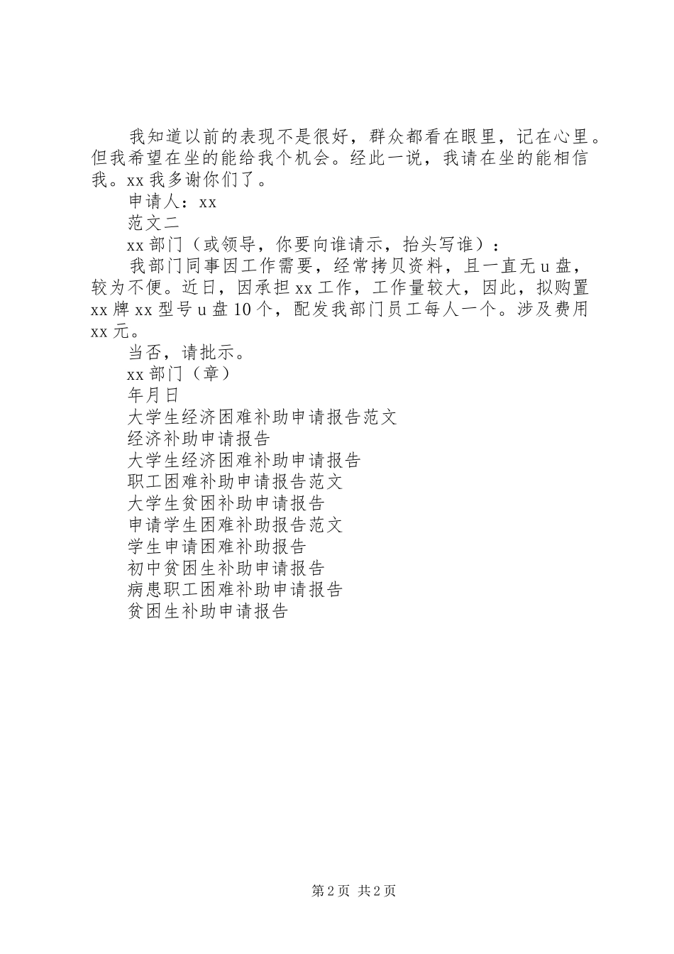 生活补助申请报告 _第2页