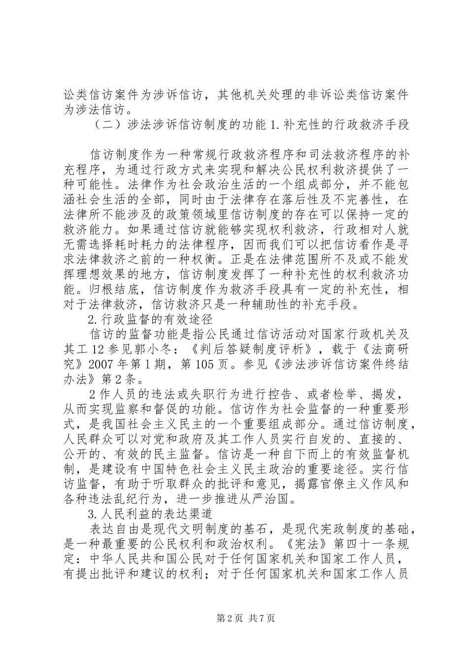 涉法涉诉信访规章制度研究_第2页