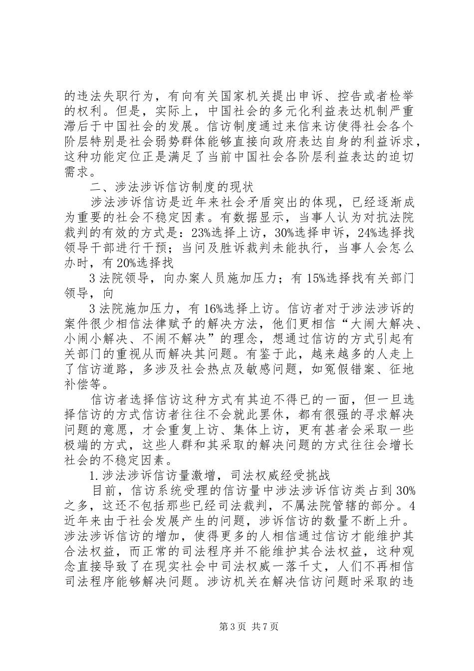 涉法涉诉信访规章制度研究_第3页