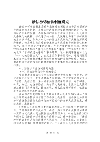 涉法涉诉信访规章制度研究