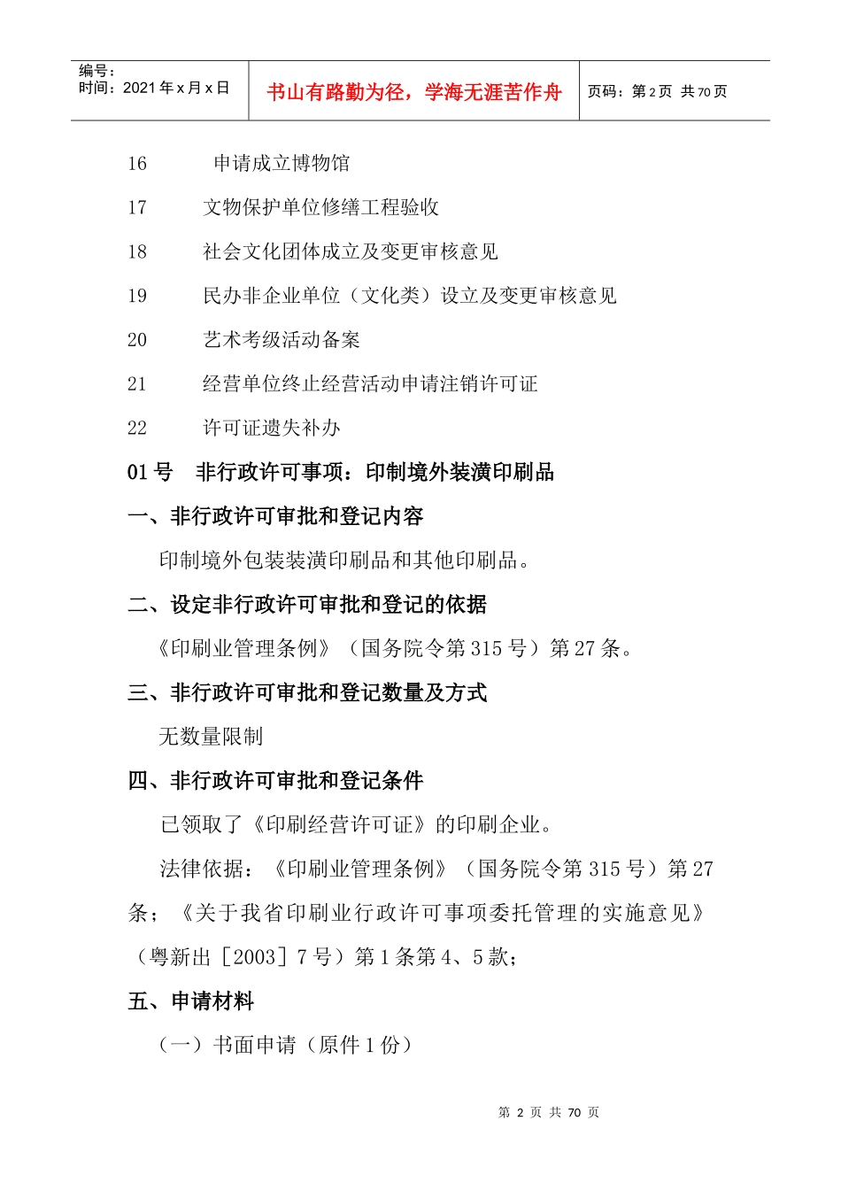 深圳市文化局非行政许可审批和登记实施办法_第2页