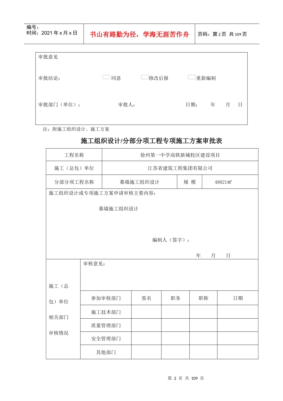 慕墙专项施工方案培训资料_第3页