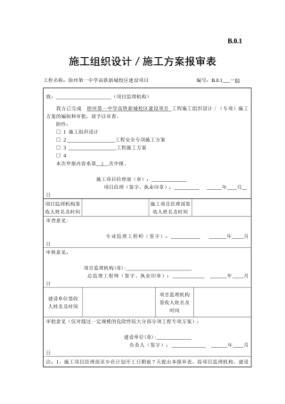 慕墙专项施工方案培训资料