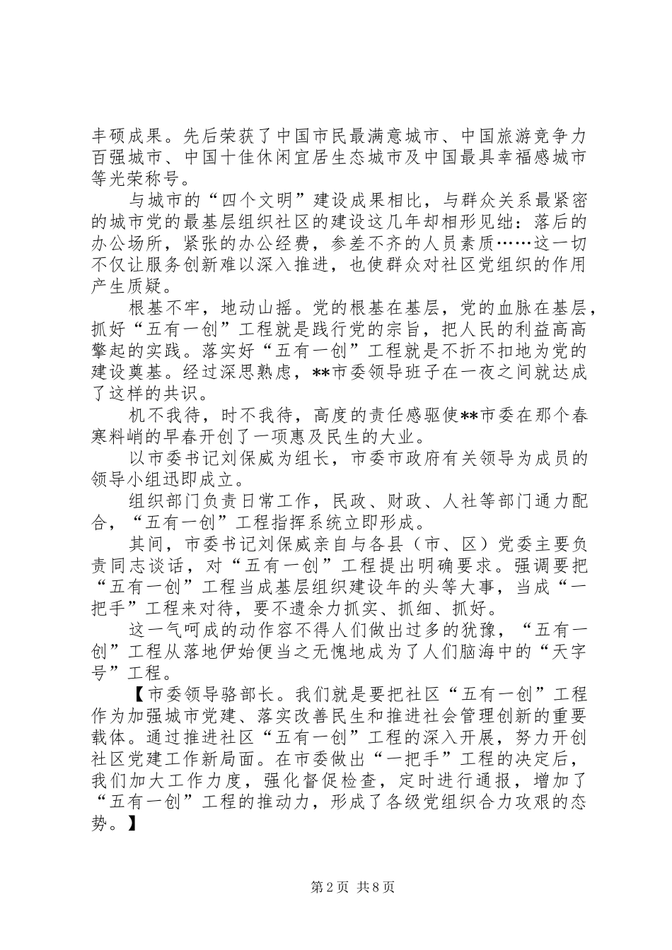 市五有一创工程汇报 _第2页