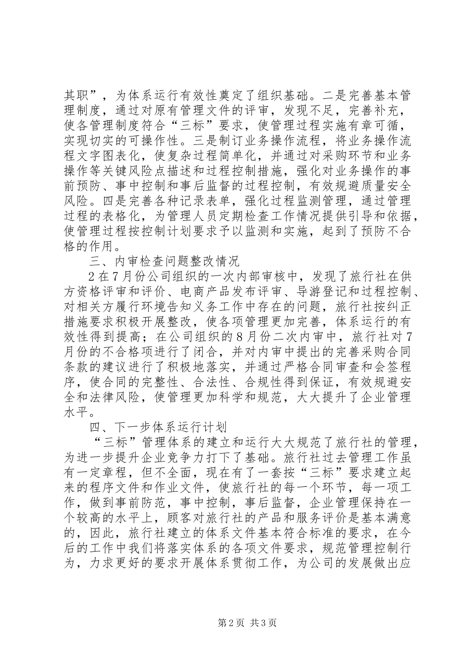 金山谷四期工程三标整合体系运行报告2_第2页