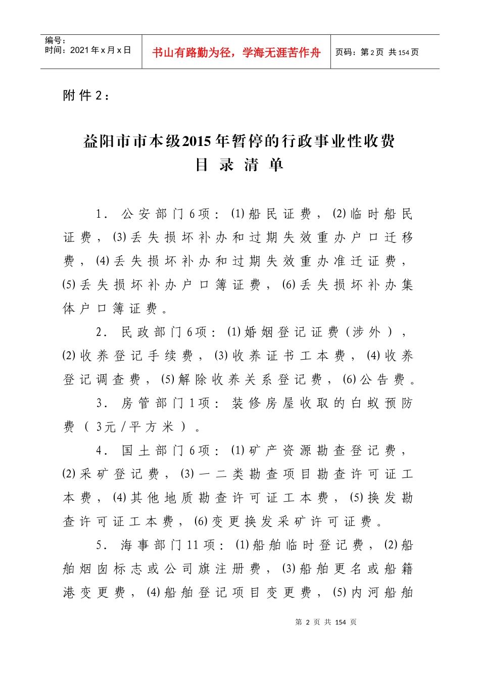 益阳行政事业性收费_第2页