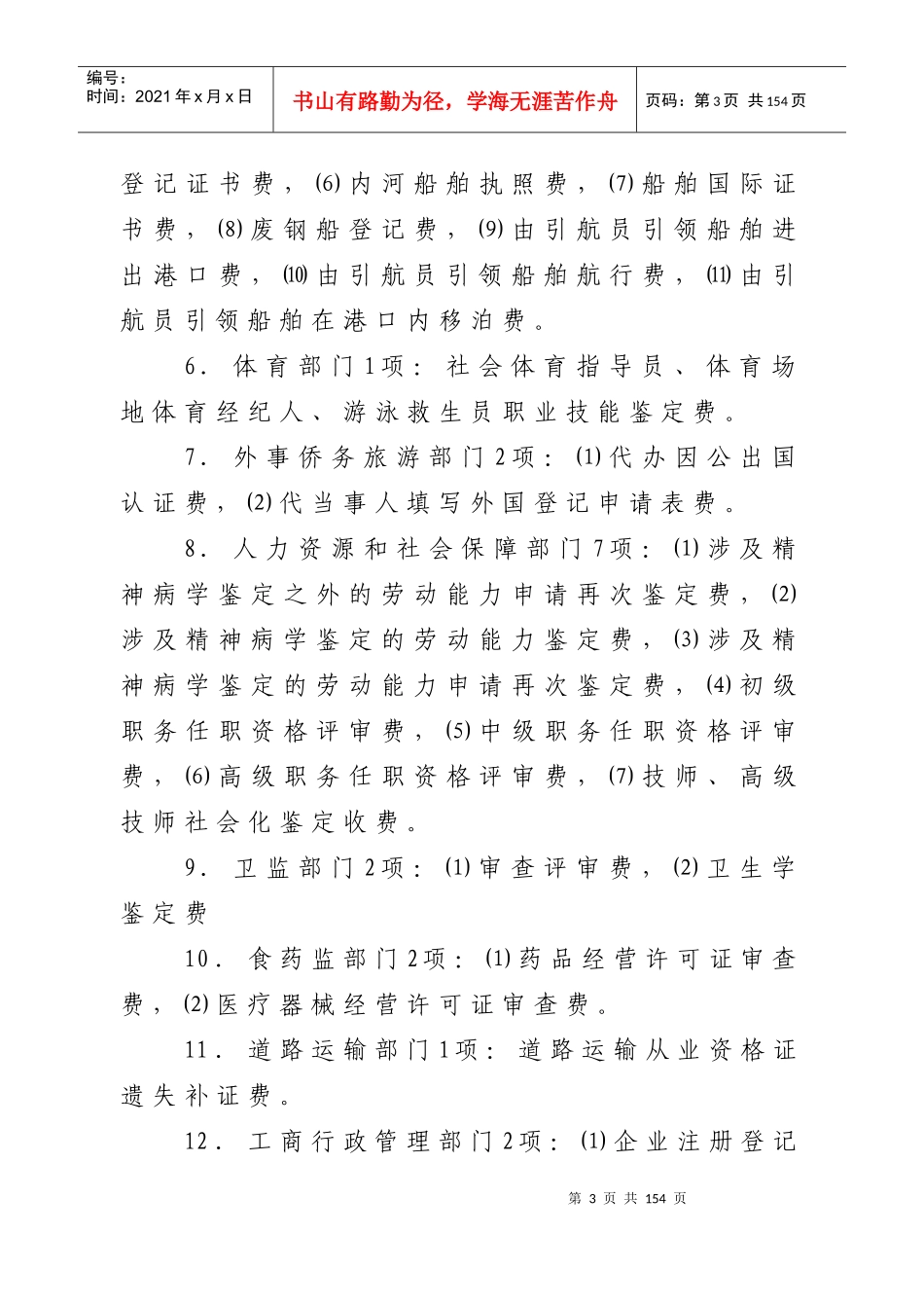 益阳行政事业性收费_第3页