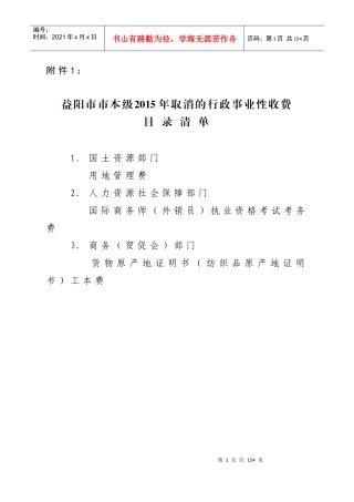 益阳行政事业性收费