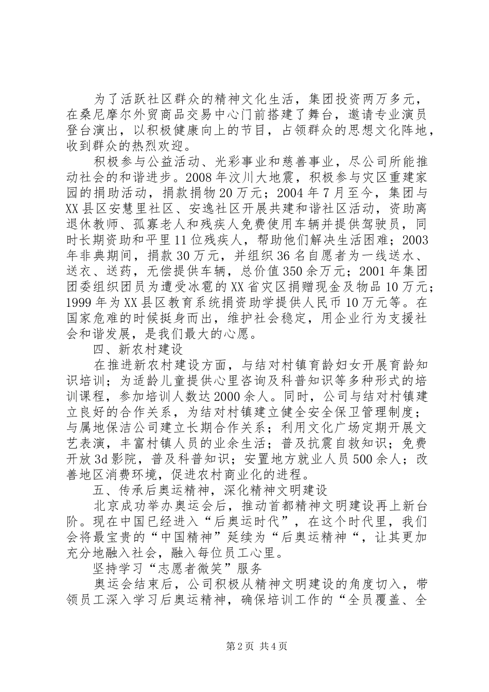 公司学习十七届四中全会精神工作汇报 _第2页