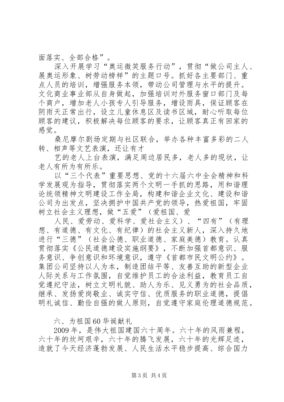 公司学习十七届四中全会精神工作汇报 _第3页
