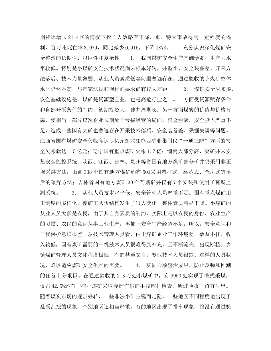 《安全管理》之继续深化煤矿安全专项整治 _第2页