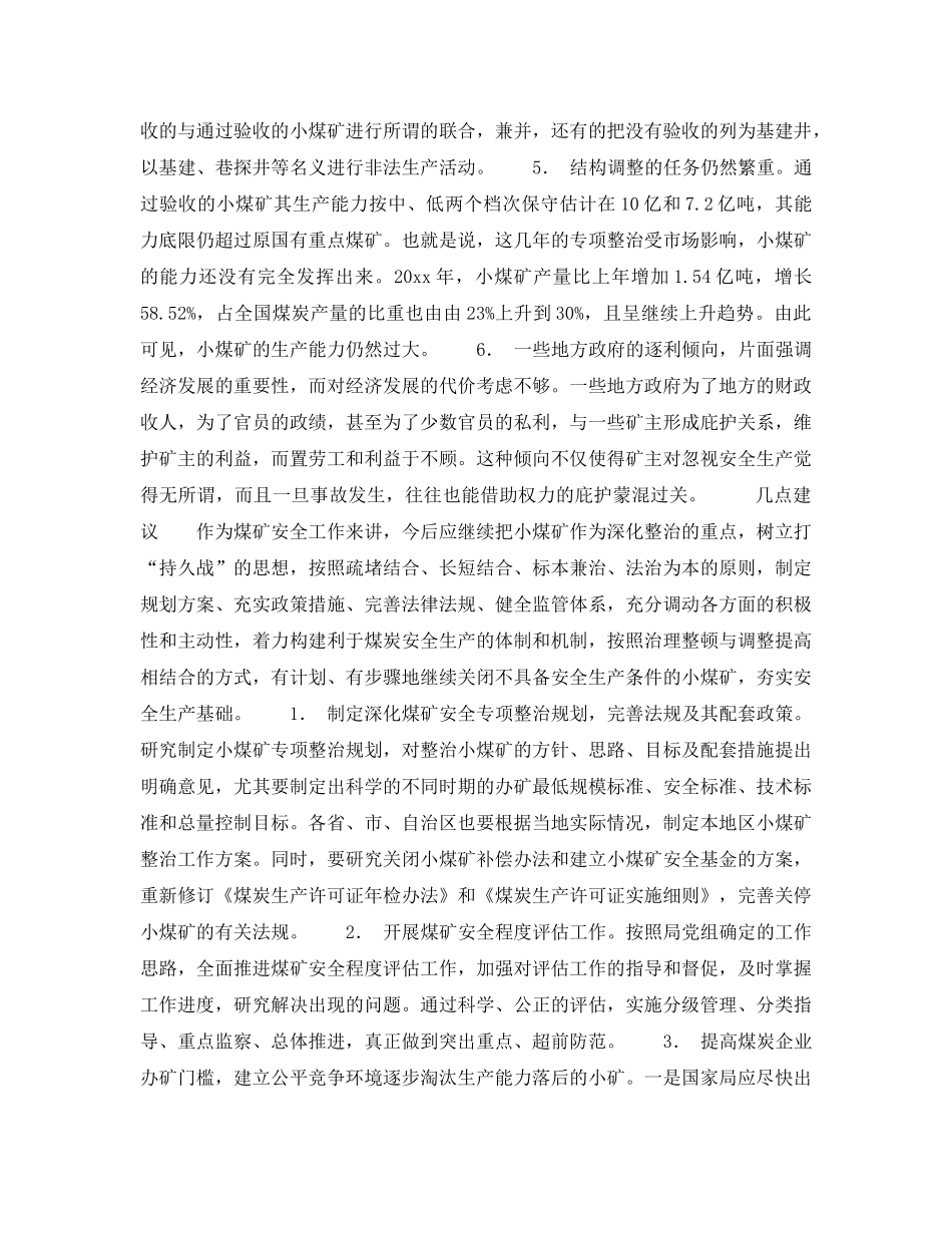 《安全管理》之继续深化煤矿安全专项整治 _第3页