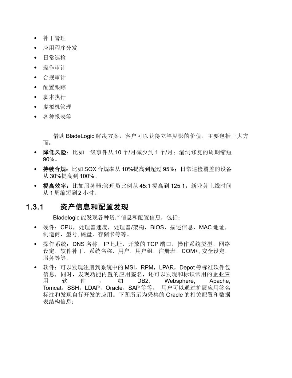 BMC服务自动化方案建议书 V13_第3页
