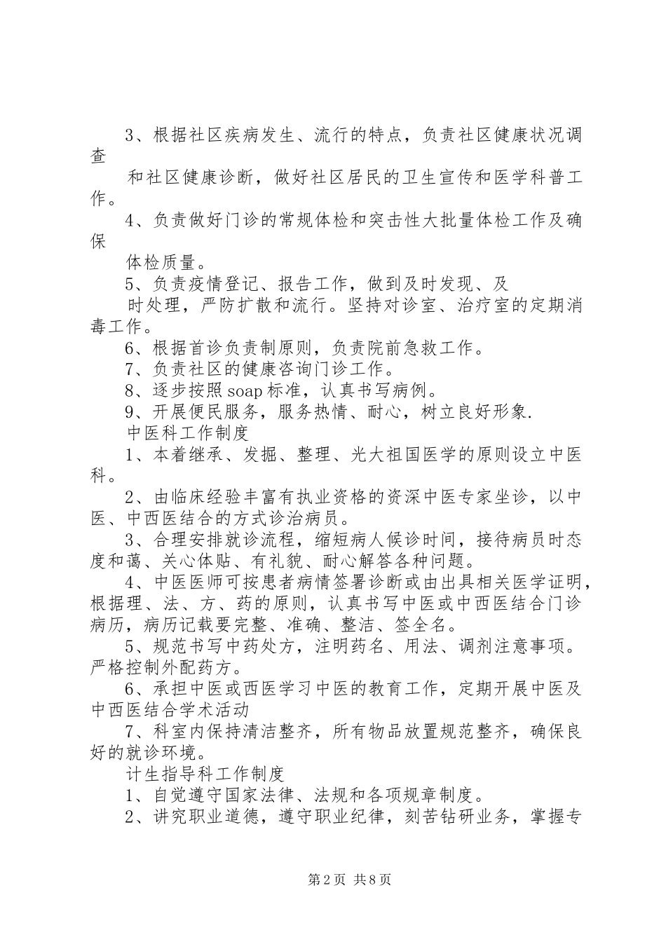 社区卫生服务站科室规章制度_第2页