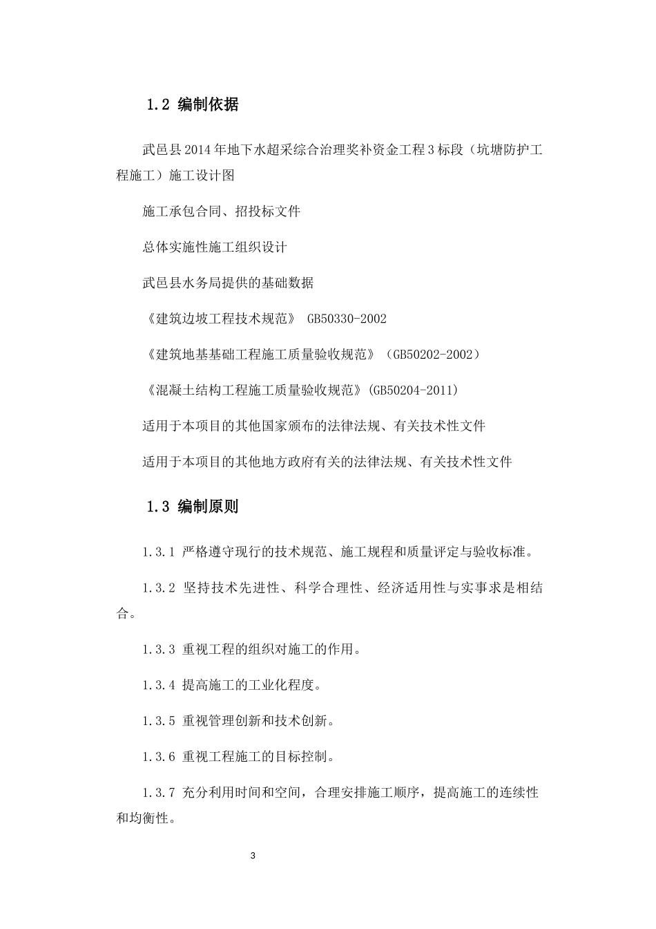 防护工程培训资料_第3页