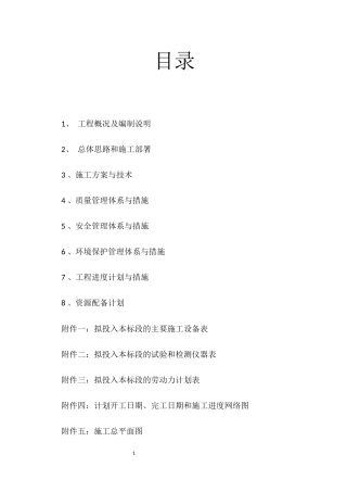 防护工程培训资料