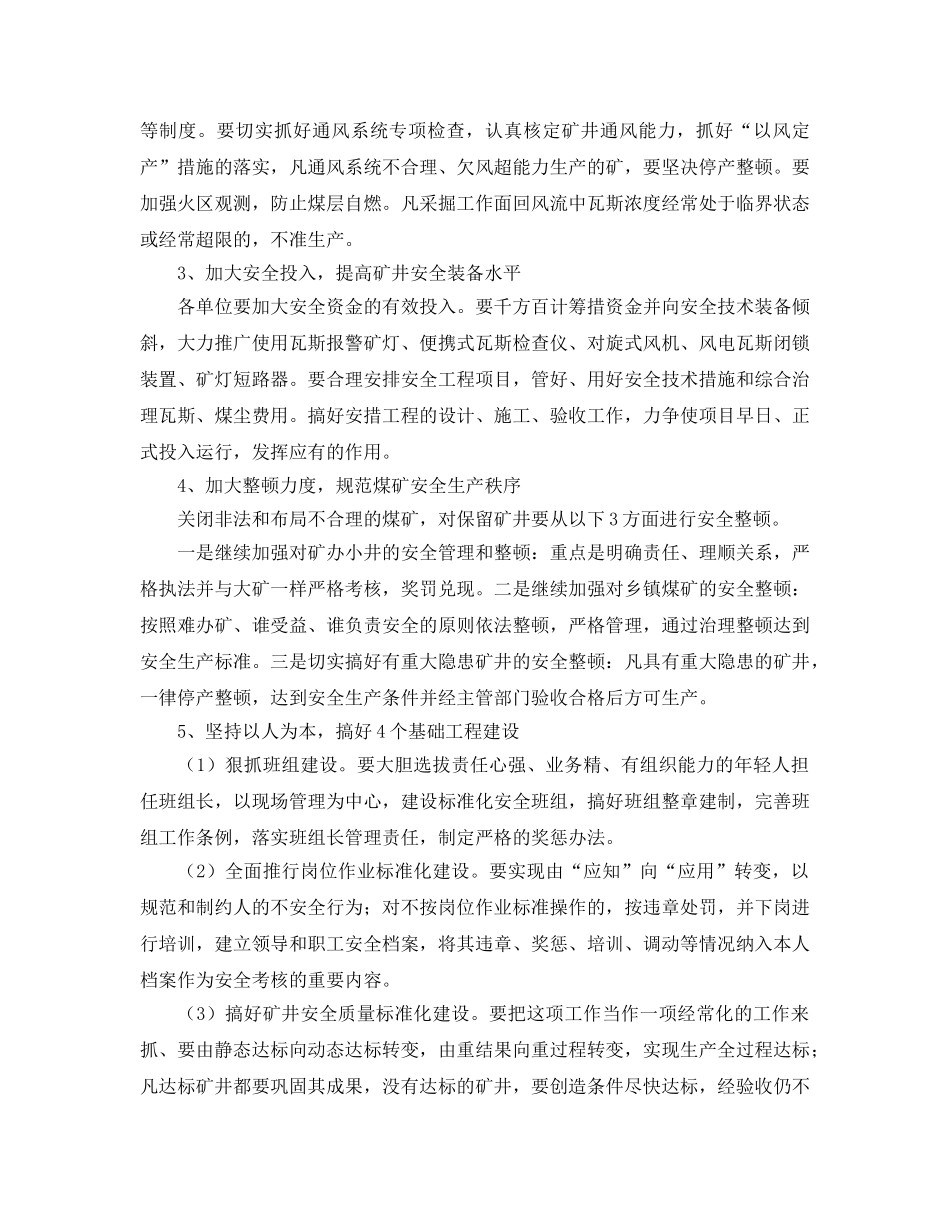 《安全管理》之在市场经济条件下如何搞好煤矿安全监察工作 _第2页