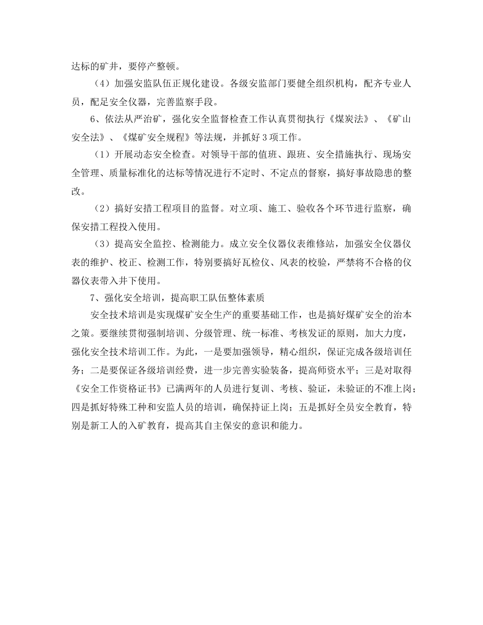 《安全管理》之在市场经济条件下如何搞好煤矿安全监察工作 _第3页