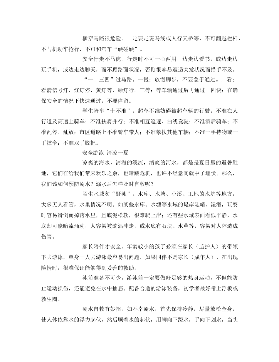 《安全常识-灾害防范》之暑期安全，同学们知道多少？ _第2页
