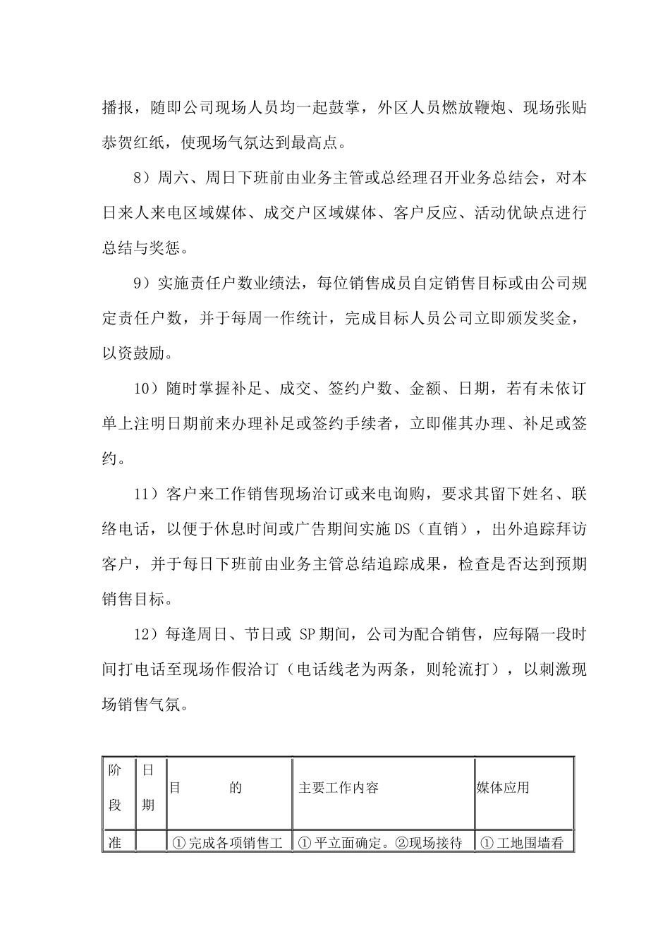 销售进度控制的思考模式与对策的培训_第3页