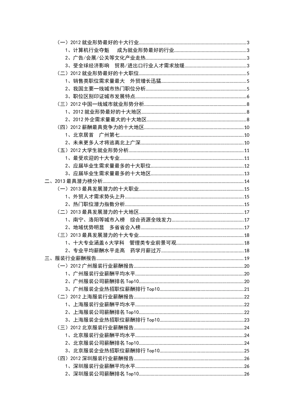 职友集XXXX网络招聘年终盘点_第2页