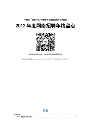 职友集XXXX网络招聘年终盘点